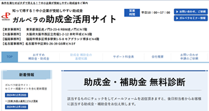 助成金活用サポート